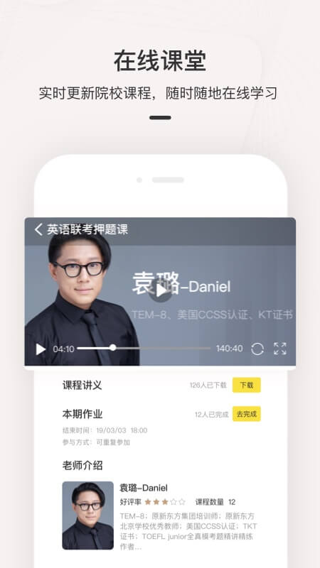 鹰视教育截图3