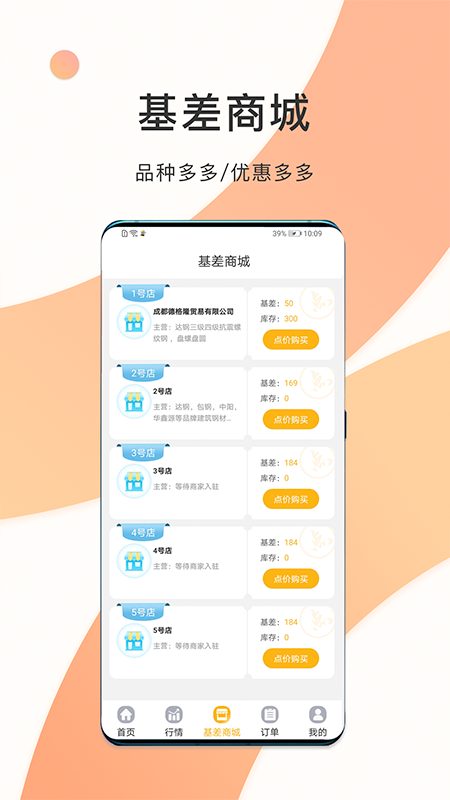 熊猫买钢v1.5.4截图3