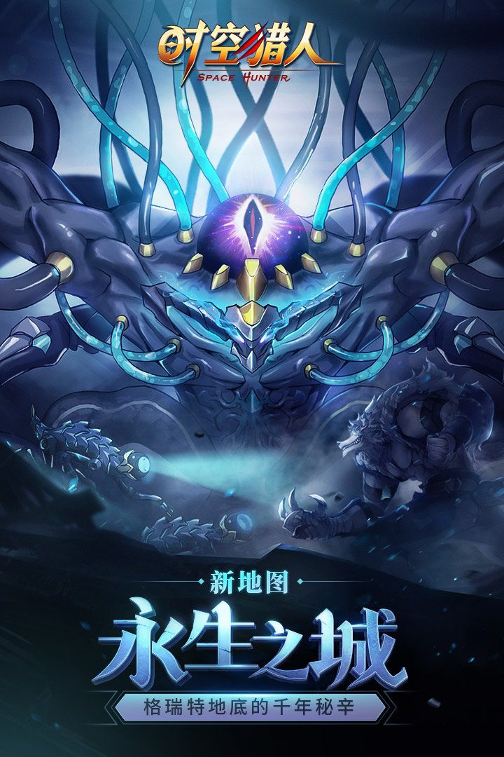 時(shí)空獵人截圖預(yù)覽