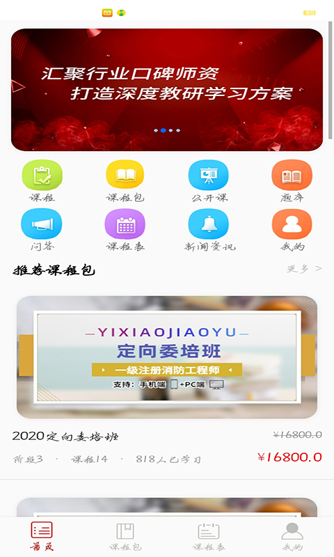 易消教育截图1