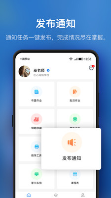 托学通教师端截图5