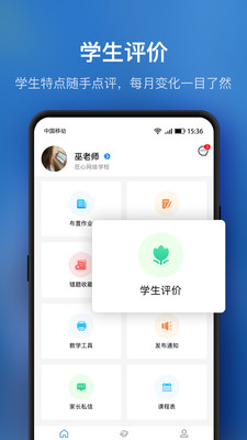 托学通教师端截图4