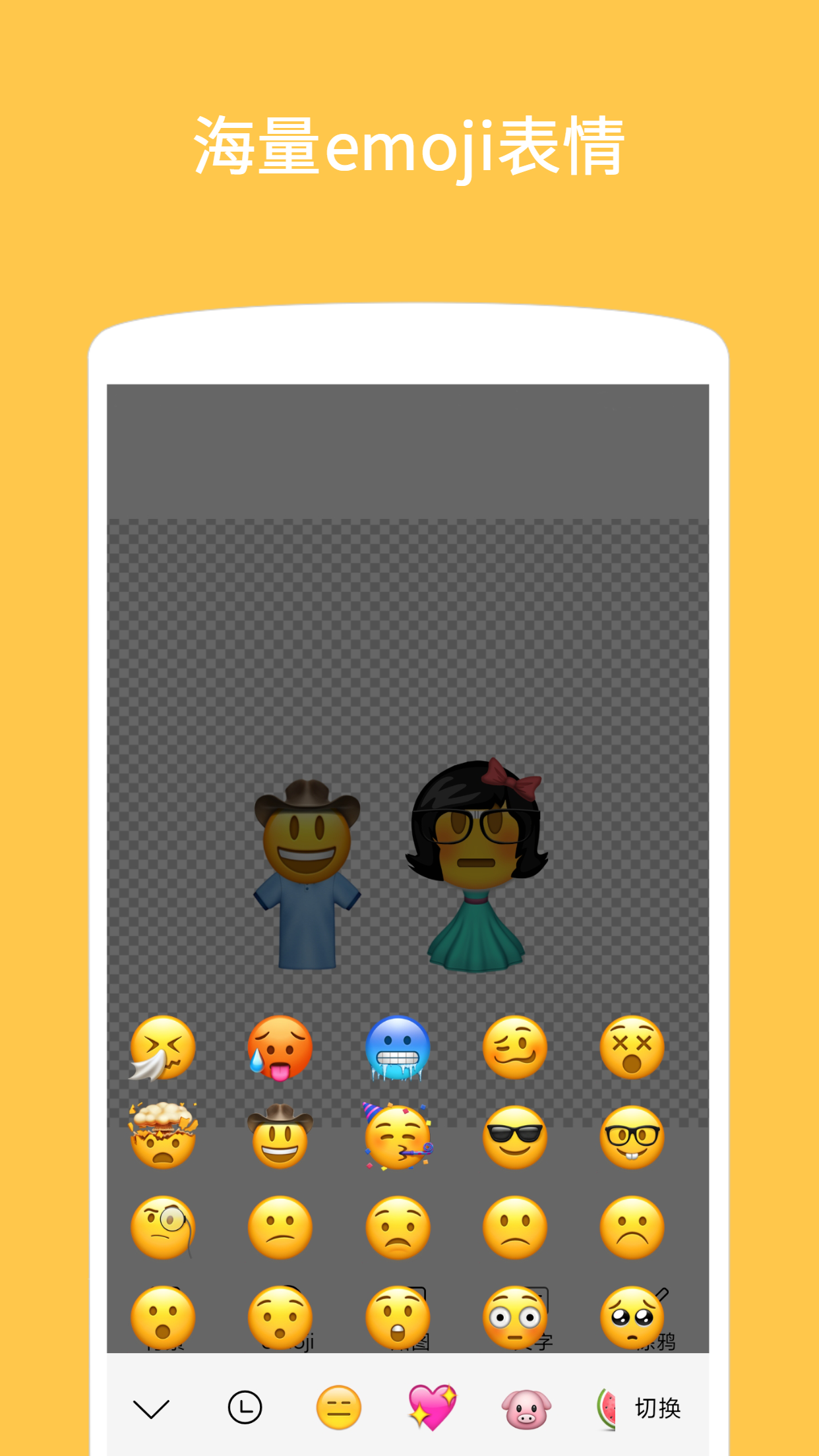 Emoji表情贴图v1.0.6截图3