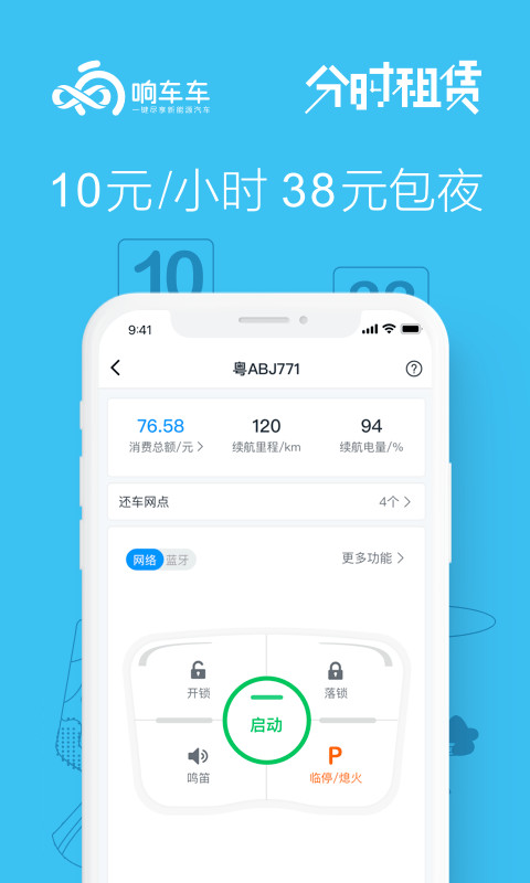 响车车v3.2.11.0截图2