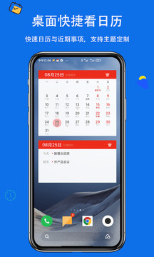 生活日歷截圖