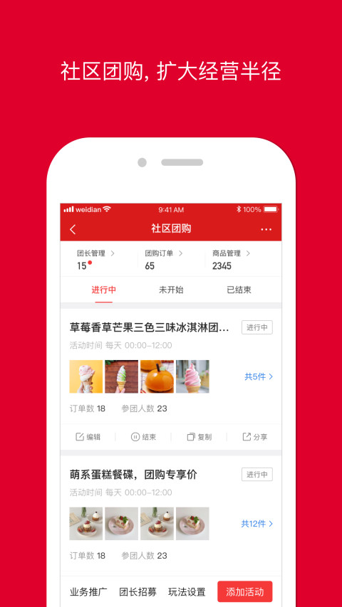 微店店长版v9.1.50截图3