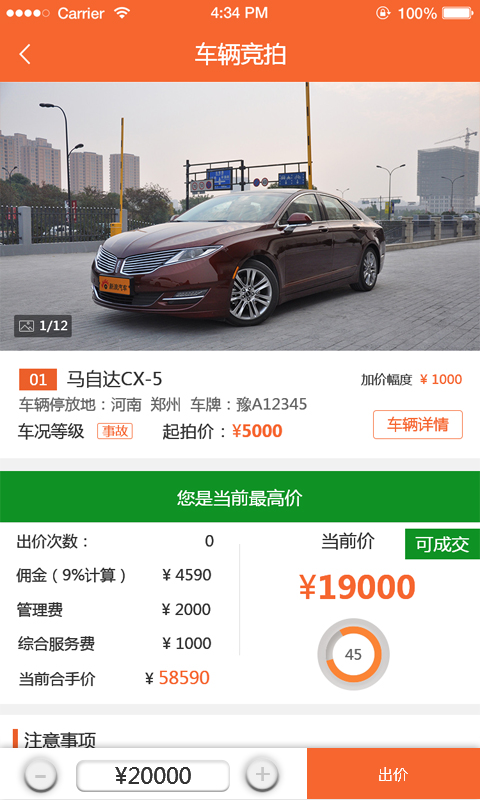 易众拍卖行v2.8.8截图2