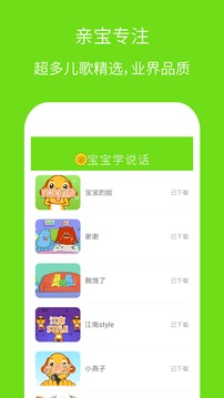 寶寶學(xué)說(shuō)話(huà)截圖