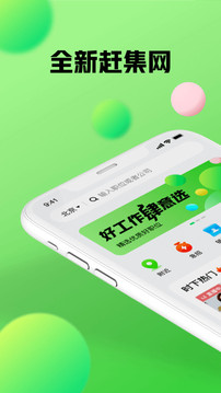 趕集網截圖