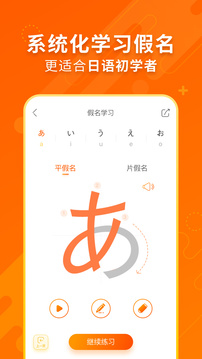 日語五十音圖截圖