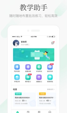 翼課教師截圖