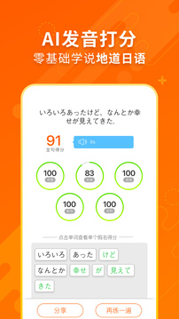日語五十音圖截圖