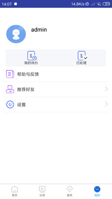 英飞拓智慧园区APP截图4