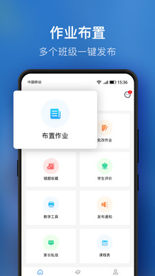 托学通教师端截图1