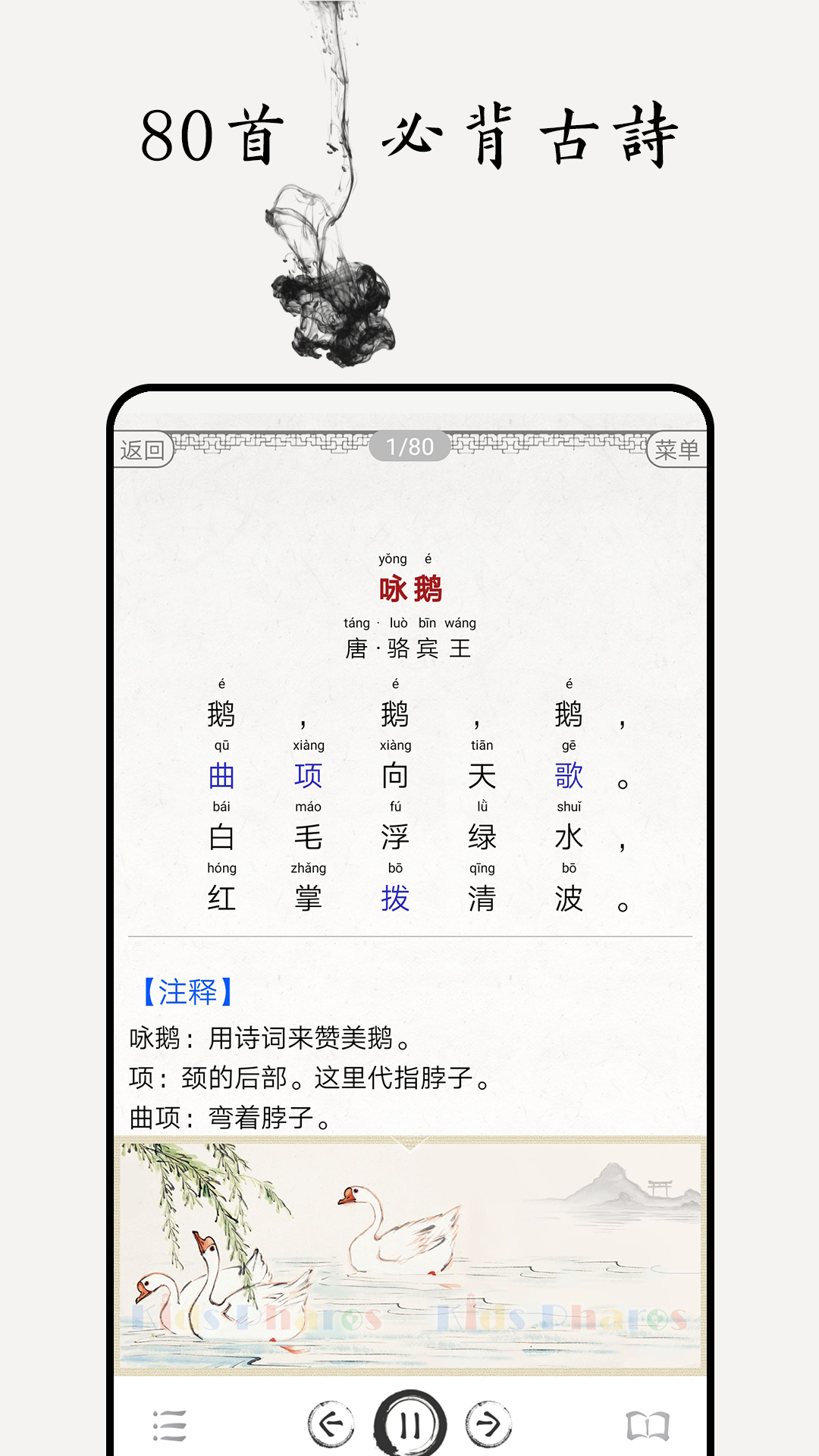 小学必背古诗词80首v3.3截图1