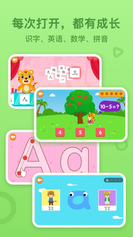 貝樂虎啟蒙截圖預(yù)覽