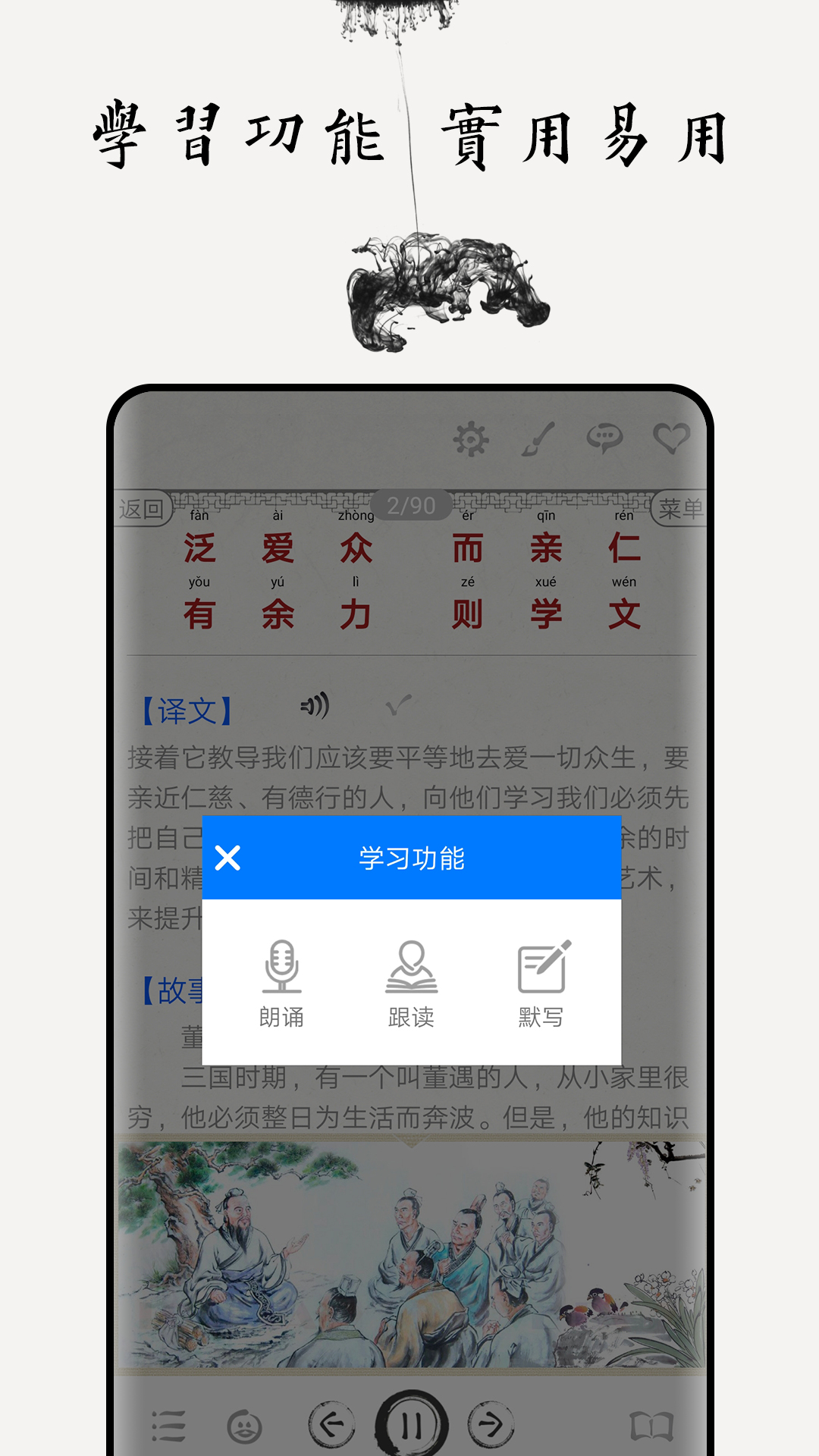 弟子规图文有声v2.9截图2