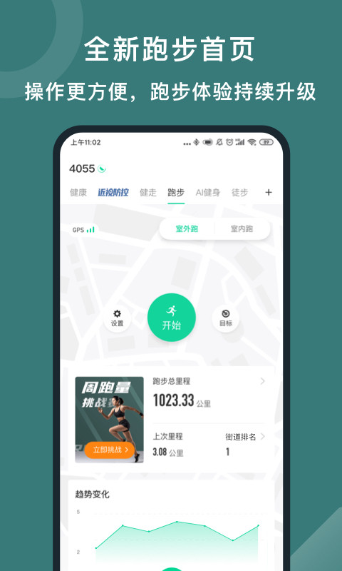 悦动圈v3.3.0.9.1截图3