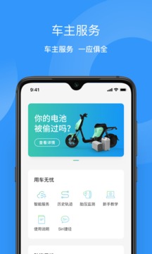 猛犸電動(dòng)截圖