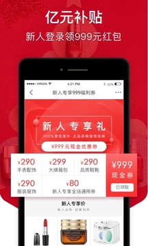 海淘免稅店截圖