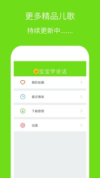 寶寶學(xué)說(shuō)話(huà)截圖