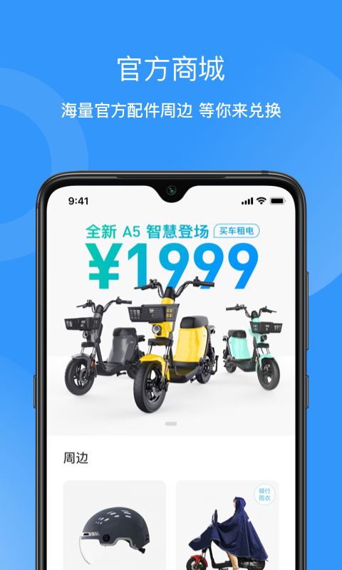 猛犸电动v3.2.0截图3