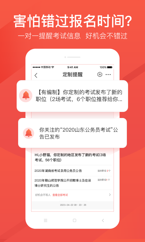 公考雷达v4.1.0.0截图4