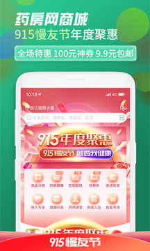 藥房網(wǎng)商城截圖