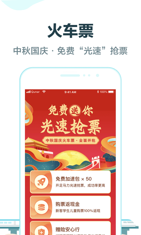 去哪儿旅行v9.1.0截图2