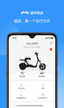 猛犸電動(dòng)截圖