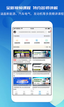 汽修寶典截圖