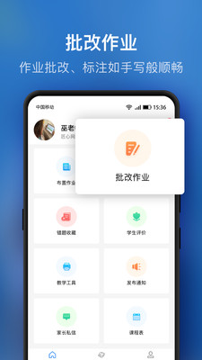 托学通教师端截图2