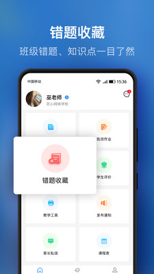 托学通教师端截图3