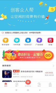 創(chuàng)客眾人幫截圖