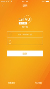 CallVU会生活商户端应用截图1