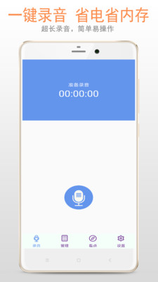 錄音機(jī)截圖預(yù)覽