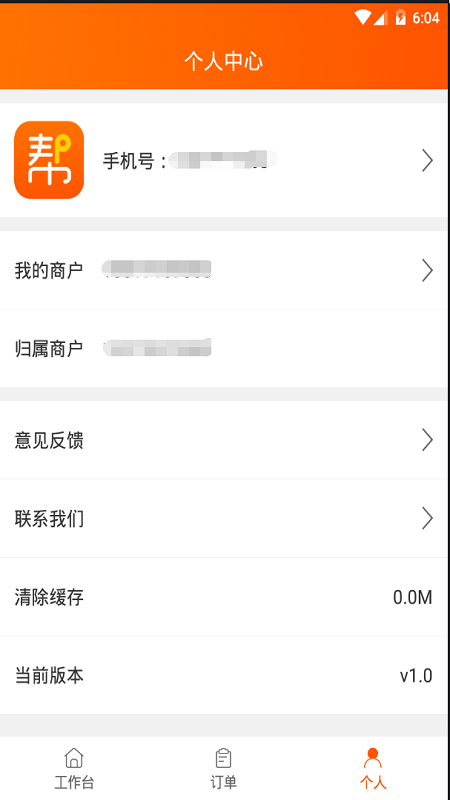 网货帮v1.5.3截图4