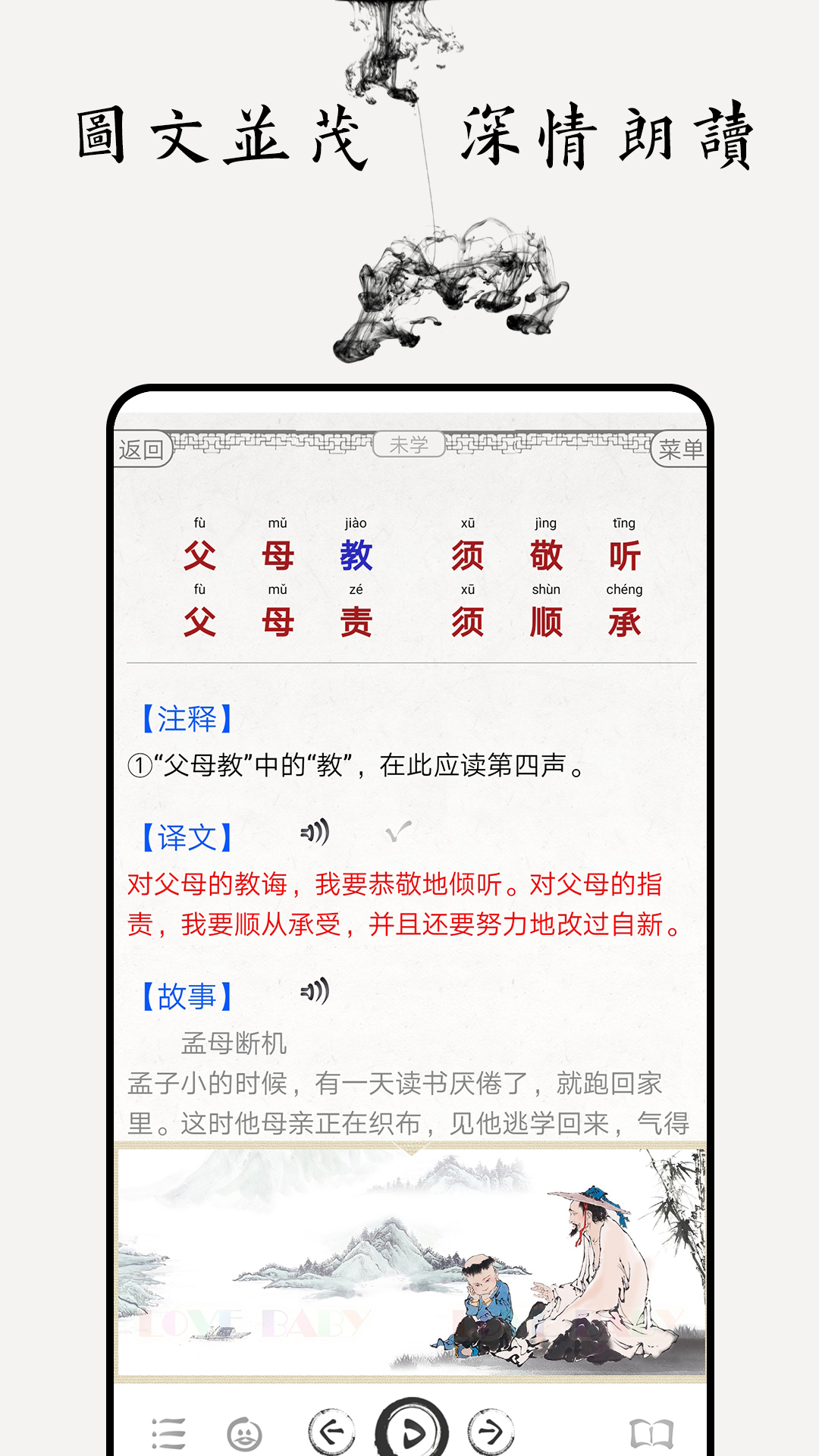 弟子规图文有声v2.9截图4