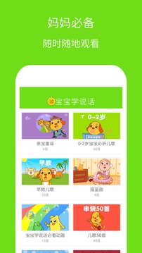 寶寶學(xué)說(shuō)話(huà)截圖