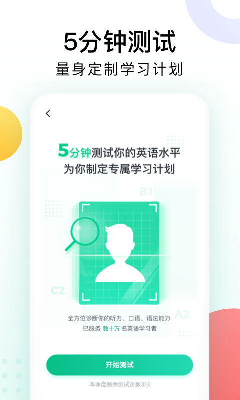 开言英语v5.1.8截图3