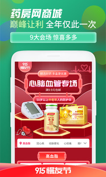 藥房網(wǎng)商城截圖