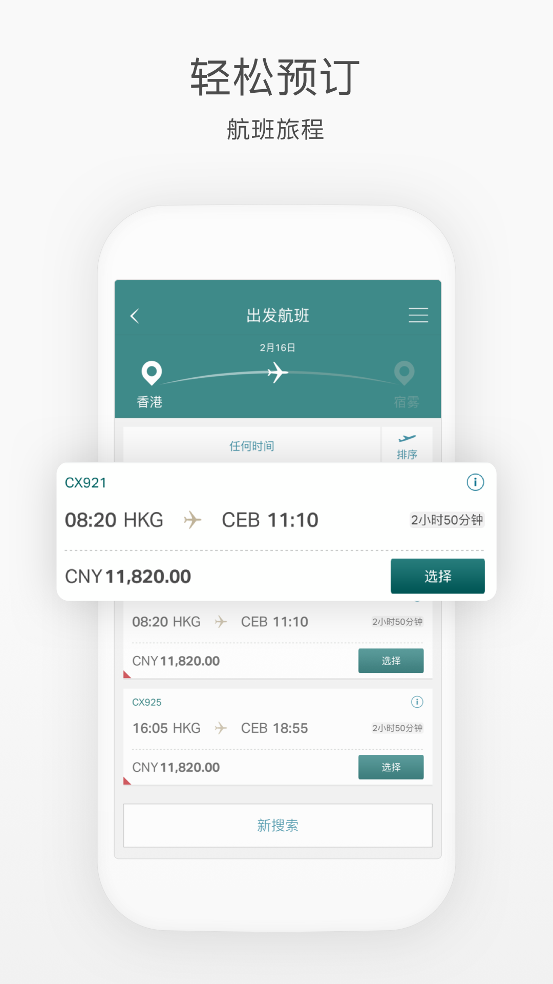 国泰航空v8.4.1截图5