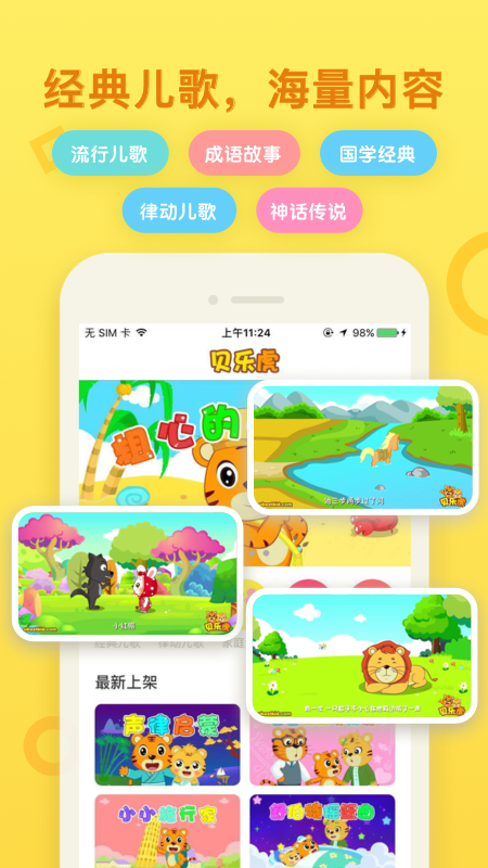 貝樂虎啟蒙截圖預(yù)覽