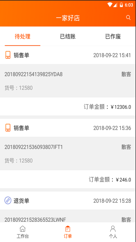 网货帮v1.5.3截图2