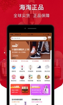 海淘免稅店截圖