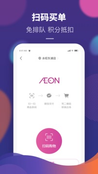 永旺截圖