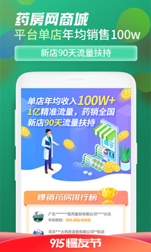藥房網(wǎng)商城截圖