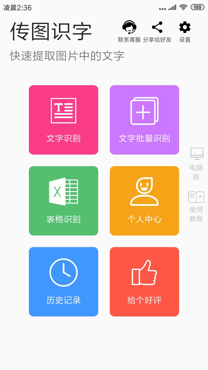 传图识字v5.2.0截图1