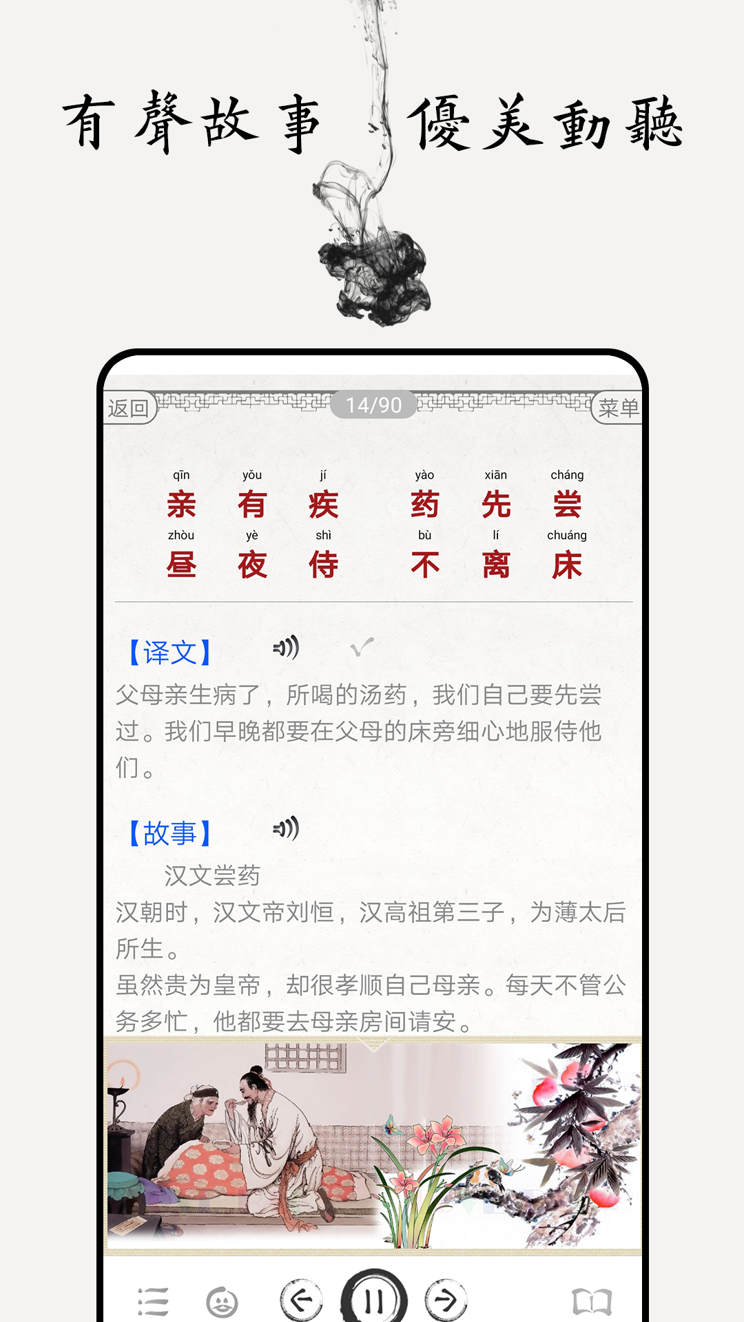 弟子规图文有声v2.9截图5