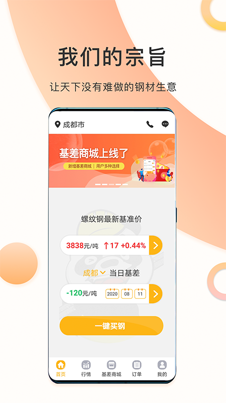 熊猫买钢v1.5.4截图1